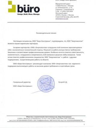Бюро констракшн