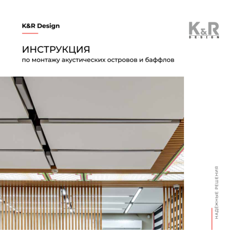 Инструкция по монтажу акустических панелей и баффлов