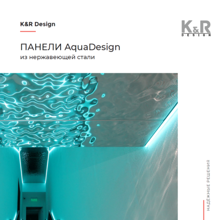 Декоративные панели AquaDesign