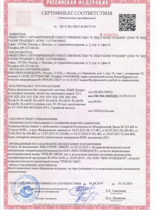 Пожарный сертификат на сульфат